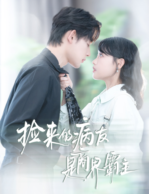 疯诱(60集) 疯诱(60集)红果短剧看全集