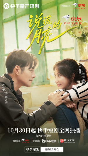 说谎的月亮（18集）热门短剧抢先