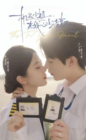 机长小姐，来我心上请直飞（78集）一口气看完全集