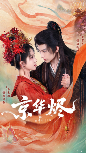 京华烬(84集) 京华烬(84集)免费短剧大全