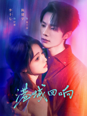 港城回响（79集）网上可以看吗