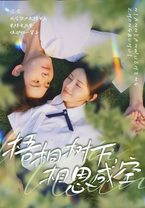 梧桐树下，相思成空（69集）精彩短剧后续