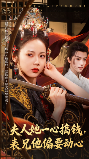 夫人她一心搞钱表兄他偏要动心(83集) 夫人她一心搞钱表兄他偏要动心(83集)在线看