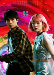 她和他的多元宇宙（12集）红果短剧看全集