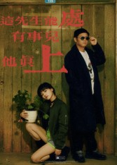 这先生能处，有事儿他真上（56集）精彩的网络短剧