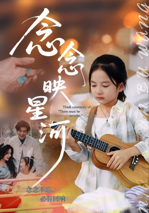 念念映星河(75集) 念念映星河(75集)免费观看全集