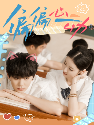 偏偏心动（60集）最火短剧热播