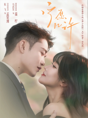 宁愿几许(78集) 宁愿几许(78集)热门短剧大全