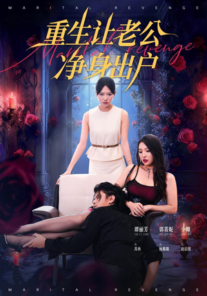 重生让老公净身出户（42集）更新时间一览表