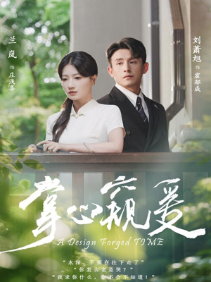 掌心窥爱（79集）UC网盘在线看