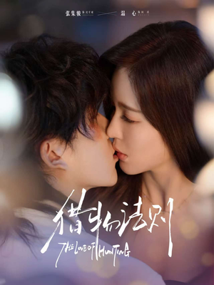 猎物法则(85集) 猎物法则(85集)精彩不断免费看