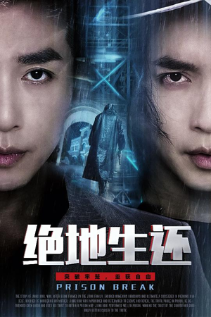 绝地生还（63集）番茄短剧免费看