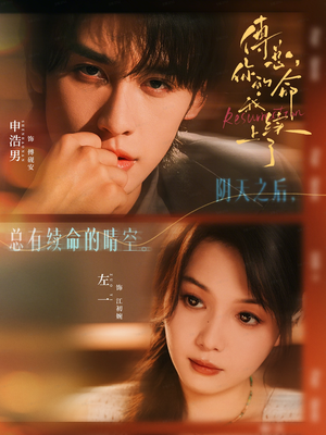 傅总，你的命我续上了（61集）第三季