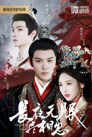 长夜无眠尽相思(74集) 长夜无眠尽相思(74集)超火热门短剧