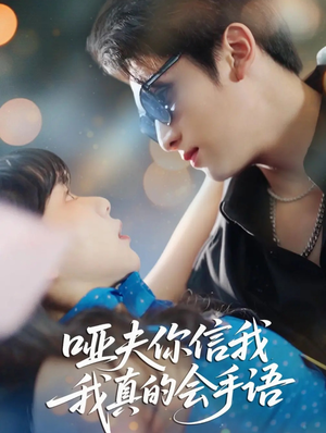 心译黑蔷薇（80集）最后一集