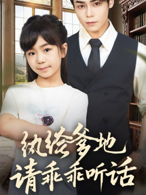 陆家太子爷成了女儿奴（90集）免费短剧完整版