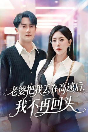 赠她心跳余温爱意焚作尘烟(66集) 赠她心跳余温爱意焚作尘烟(66集)深深爱上这部剧