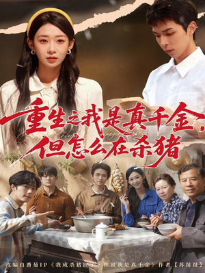 向阳年代（81集）短剧每日分享