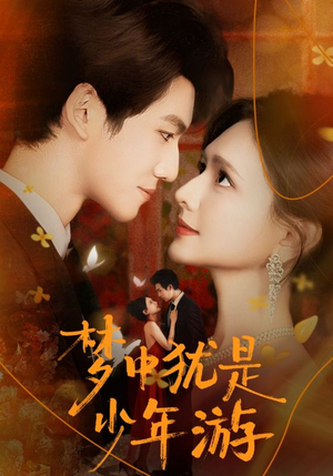 闻笙知野渡,生死不相负(71集) 闻笙知野渡,生死不相负(71集)短剧太上头了