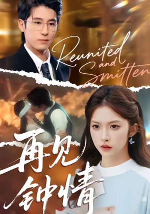 再见钟情(100集) 再见钟情(100集)最热门短剧来了