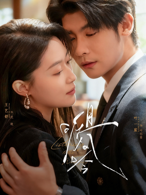 且听风吟（72集）夸克在线观看