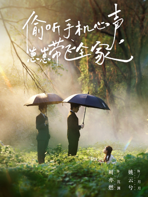 偷听手机心声,崽崽带飞全家(63集) 偷听手机心声,崽崽带飞全家(63集)短剧免费看