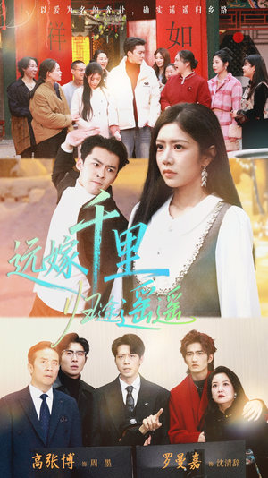 远嫁千里归途遥遥（33集）在线观看