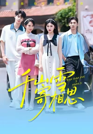 千山雪寄相思（88集）夸克网盘观看