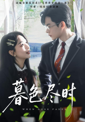 暮色尽时（100集）一口气看完