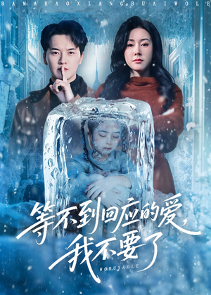 终于我可以不再爱你了（56集）太好看了短剧