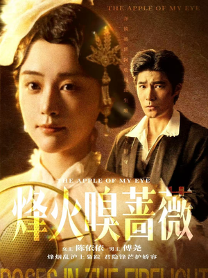 傅爷的心上宠（63集）分享好看短剧