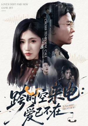 跨世之约，恰逢你（62集）追短剧看全集