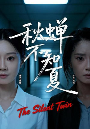 秋蝉不知夏(50集) 秋蝉不知夏(50集)去哪里看