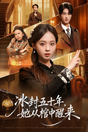 未央（64集）热门短剧来袭