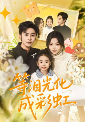 六年微光七年归期(56集) 六年微光七年归期(56集)一口气追完短剧