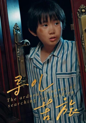 寻儿苦旅（35集）免费短剧完整版