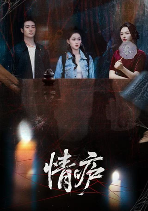情庐(30集) 情庐(30集)免费看