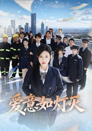 爱意如灯灭（63集）恋爱短剧分享