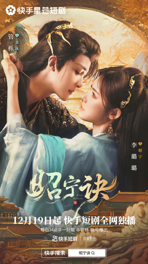 昭宁诀（25集）热门短剧追不停