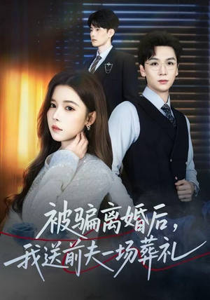 风是扫空阶旧忆尘（61集）精彩热门短剧