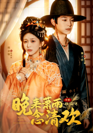 我和亲后，太子急疯了（61集）精彩不断免费看