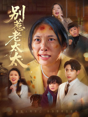 谁说她没人撑腰(68集) 谁说她没人撑腰(68集)最新上映的短剧