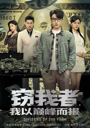 窃我者，我以巅峰而报（62集）精彩短剧天天看