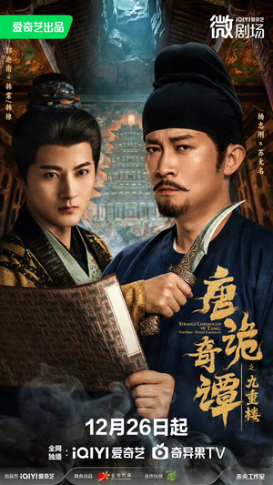 唐诡奇谭之九重楼（62集）一口气追完短剧