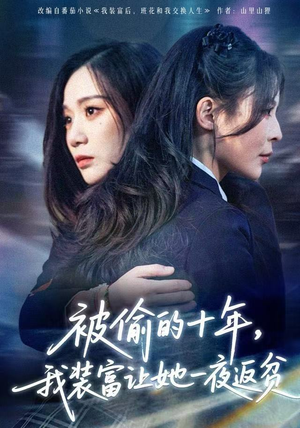 财阀千金是装的，逼你再换人生是真的（58集）超好看古装短剧