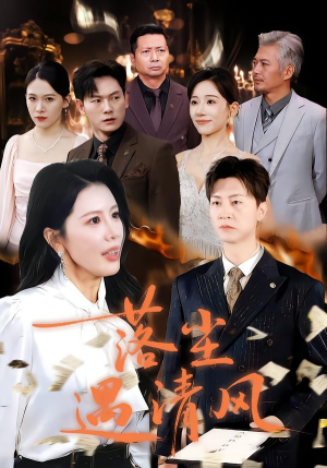 离婚而已(74集) 离婚而已(74集)短剧免费分享