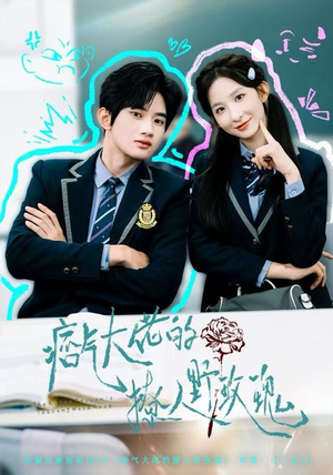 痞气大佬的撩人野玫瑰（80集）最热短剧抢先看