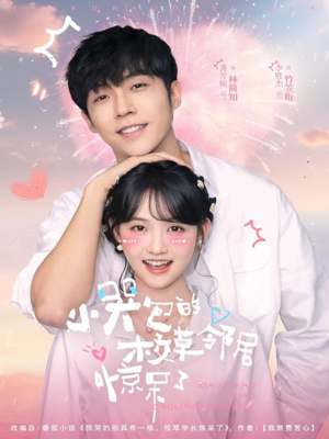 小哭包的校草邻居惊呆了（82集）最火短剧热播中