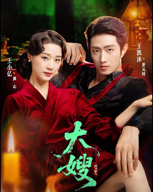 大嫂：烽火佳人（81集）在哪个平台看