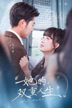 她的双重人生(72集) 她的双重人生(72集)一口气追完全集